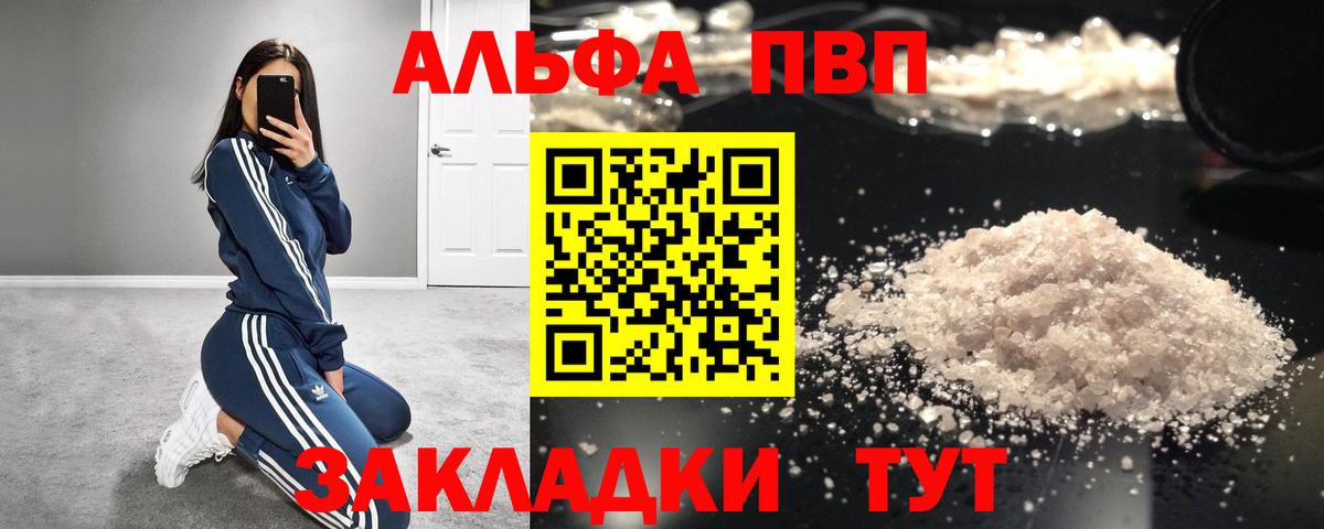 А ПВП Crystall  Вход с VPN  где купить   Полысаево  A PVP Соль 