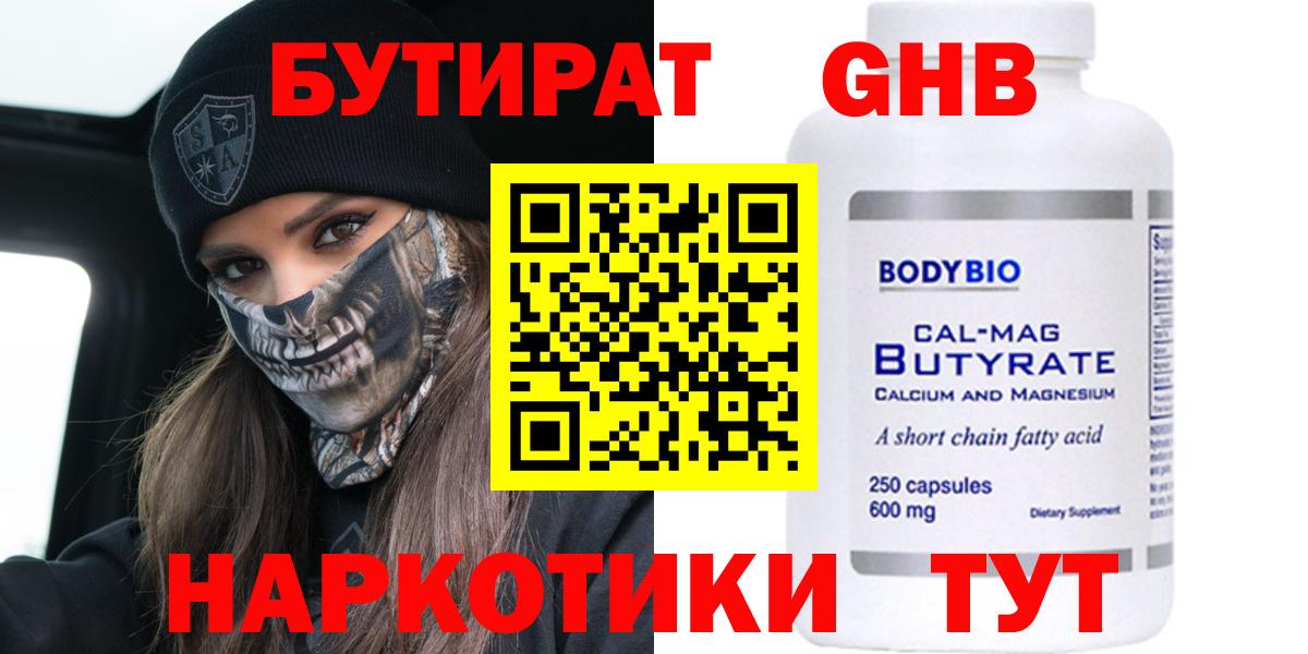 Бутират бутик  Вход с VPN  БУТИРАТ  Полысаево 