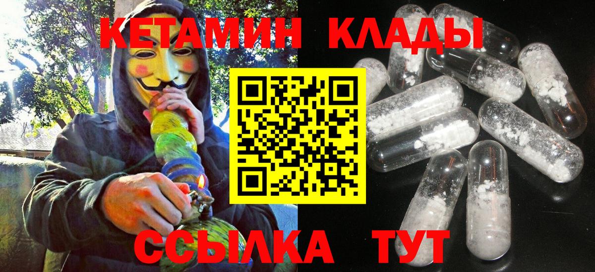 КЕТАМИН ketamine Полысаево