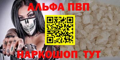 альфа пвп Рязань